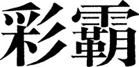 Mẫu nhãn hiệu Nhãn hiệu 648884