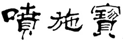 Mẫu nhãn hiệu Nhãn hiệu 670336