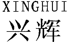 Mẫu nhãn hiệu XINGHUI