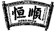 Mẫu nhãn hiệu HENGSHUN