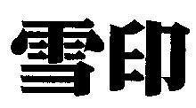Mẫu nhãn hiệu Chữ Tầu