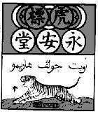 Mẫu nhãn hiệu Chữ Hán