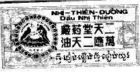 Mẫu nhãn hiệu Nhị Thiên Đường- Dầu Nhị Thiên