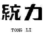 Mẫu nhãn hiệu TONG LI