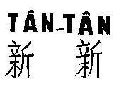 Mẫu nhãn hiệu Tân-Tân