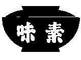 Mẫu nhãn hiệu Chữ Tàu