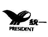Mẫu nhãn hiệu PRESIDENT, Chữ Tầu