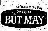 Mẫu nhãn hiệu Hùng Quyên, Hiệu Bút Máy