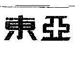 Mẫu nhãn hiệu [Đông á]