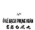 Mẫu nhãn hiệu Ô Kê Bạch Phụng Hoàn