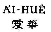 Mẫu nhãn hiệu ái Huê