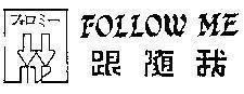 Mẫu nhãn hiệu FOLLOW ME