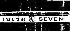 Mẫu nhãn hiệu SEVEN
