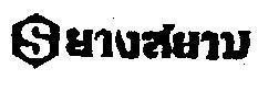 Mẫu nhãn hiệu S [Chữ Thái: YANG SA YARM]