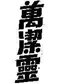 Mẫu nhãn hiệu [Vạn Kiết Linh]