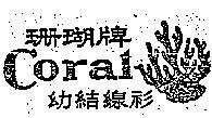 Mẫu nhãn hiệu CORAL