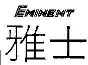 Mẫu nhãn hiệu EMINENT
