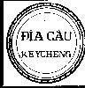 Mẫu nhãn hiệu Địa Cầu Keycheng