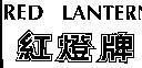 Mẫu nhãn hiệu RED LANTERN