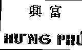 Mẫu nhãn hiệu Hưng Phú