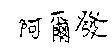 Mẫu nhãn hiệu [Madarin Alpha]