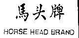 Mẫu nhãn hiệu HORSE HEAD BRAND