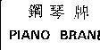 Mẫu nhãn hiệu PIANO BRAND