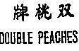 Mẫu nhãn hiệu DOUBLE PEACHES