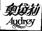 Mẫu nhãn hiệu AUDREY