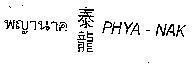 Mẫu nhãn hiệu PHYA-NAK