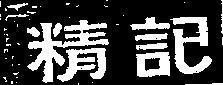 Mẫu nhãn hiệu [Ching Kee]
