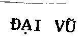 Mẫu nhãn hiệu Đại Vũ
