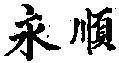 Mẫu nhãn hiệu Vĩnh Thuận