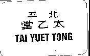 Mẫu nhãn hiệu TAI YUET TONG BAC BINH