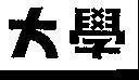 Mẫu nhãn hiệu [Da xue]