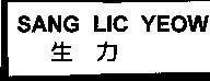 Mẫu nhãn hiệu SANG LIC YEOW