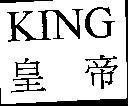 Mẫu nhãn hiệu King