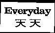Mẫu nhãn hiệu EVERYDAY
