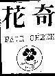 Mẫu nhãn hiệu F.C FAIR CHEEK