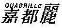 Mẫu nhãn hiệu QUADRILLE