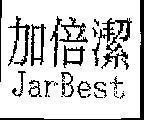 Mẫu nhãn hiệu JAR BEST