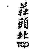 Mẫu nhãn hiệu TOP ZHUANG TOU BEI
