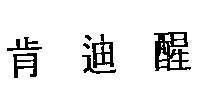 Mẫu nhãn hiệu [Khẳng dịch tình]