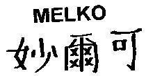 Mẫu nhãn hiệu MELKO