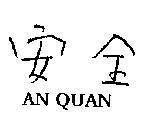 Mẫu nhãn hiệu An Quan