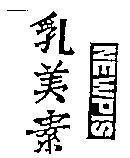 Mẫu nhãn hiệu NEWPIS