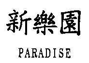 Mẫu nhãn hiệu PARADISE