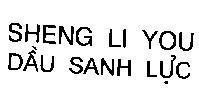 Mẫu nhãn hiệu SHENG LI YOU-Dầu Sanh Lực