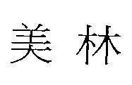 Mẫu nhãn hiệu [Merrill Lynch]