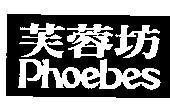 Mẫu nhãn hiệu PHOEBES